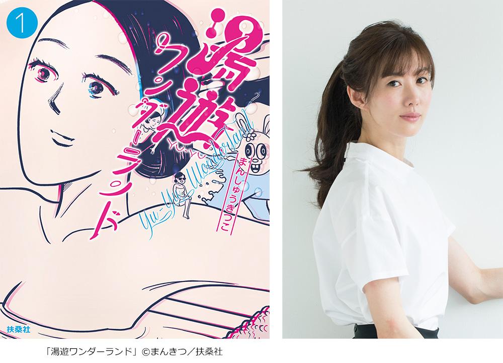 ドラマ主演17年ぶり！ともさかりえが漫画家・まんきつ役を熱演！